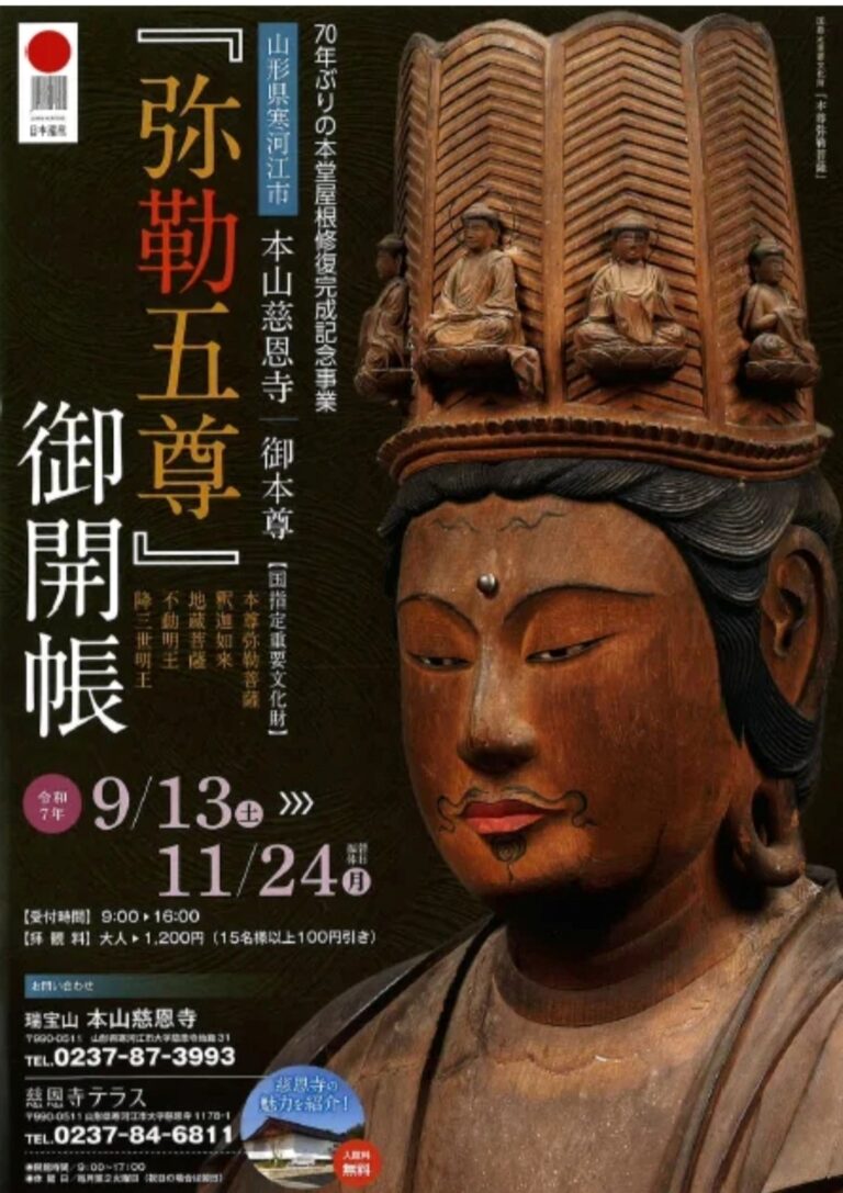 弥勒五尊 御開帳