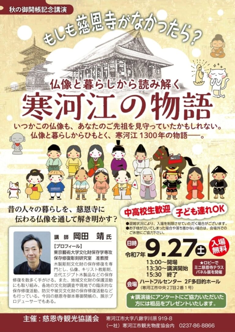 秋の御開帳記念講演