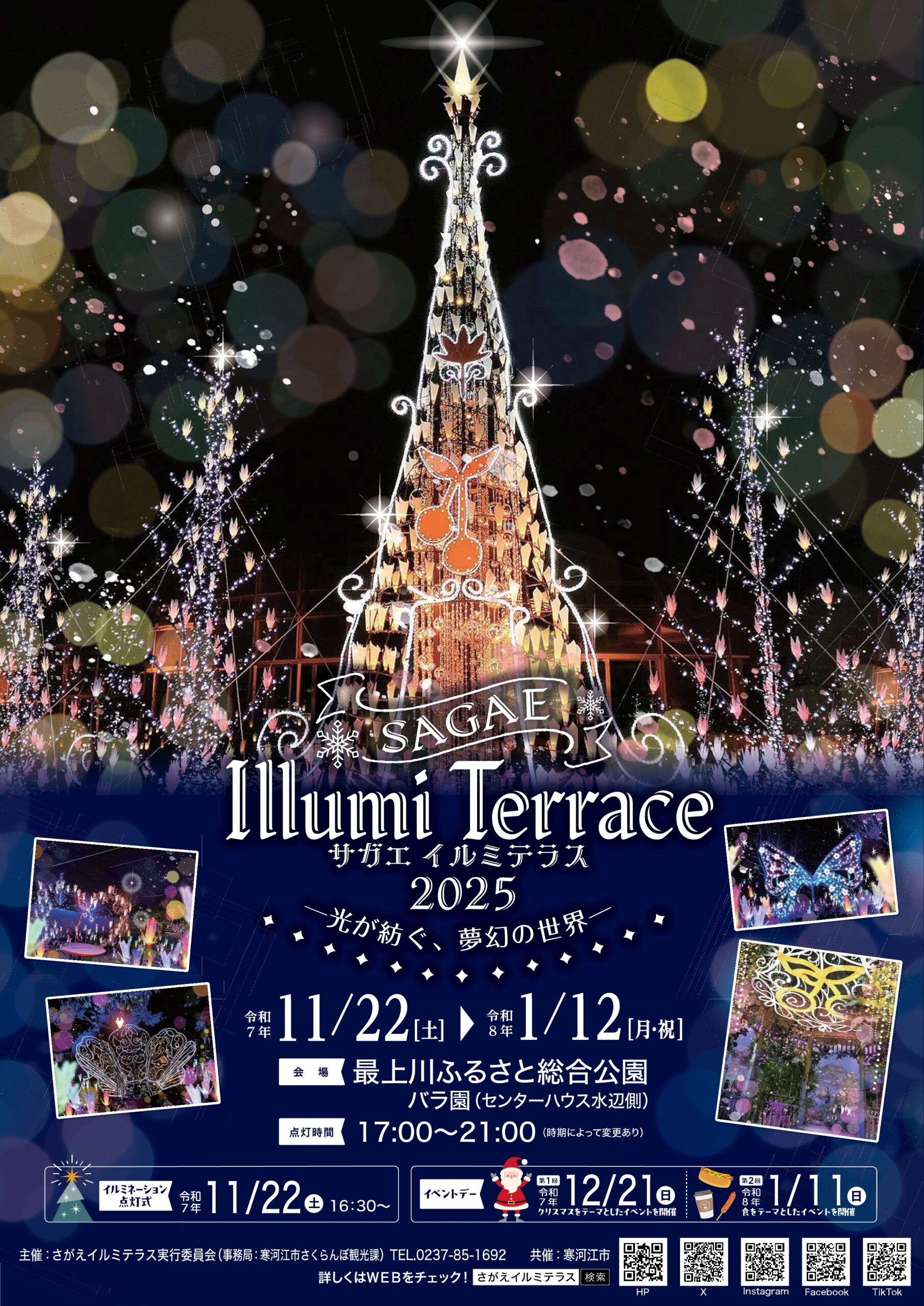 サガエ イルミテラス2025】▷11/22(土)～2026. 1/12(月祝) | さがえさがそ