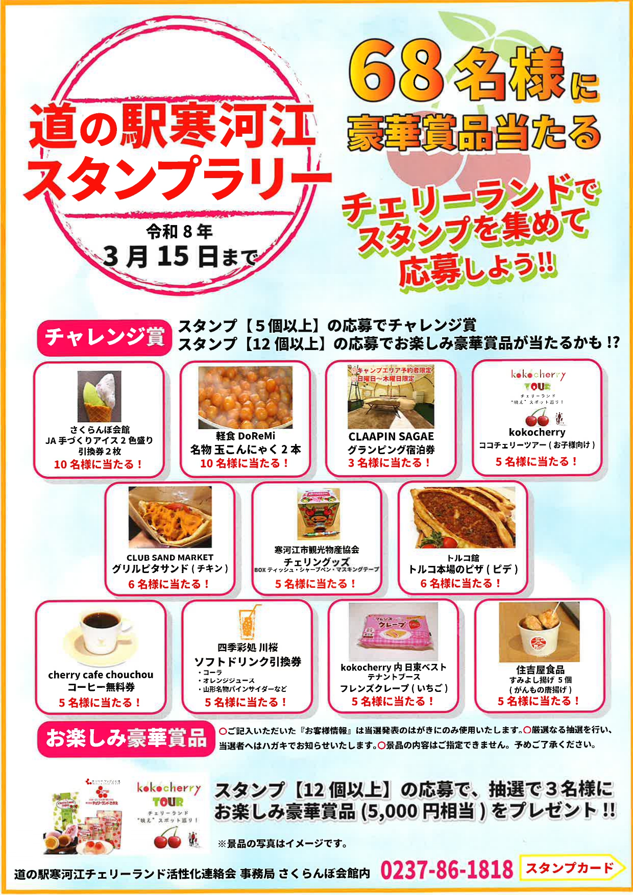 道の駅寒河江】スタンプラリー | さがえさがそ