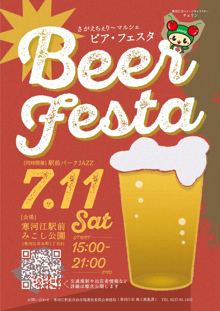 normal_beerfes_A4_0603（圧縮）_page-0001
