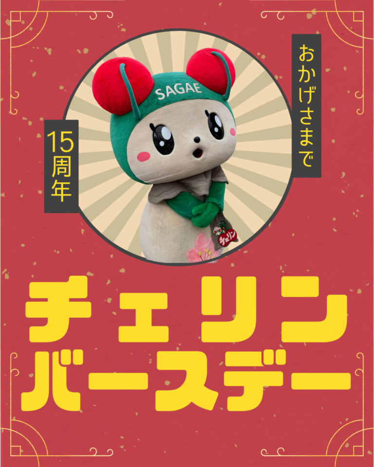 チェリン
