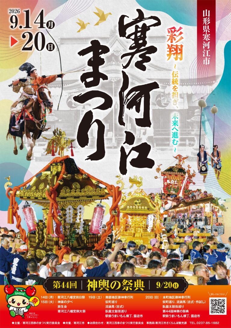 寒河江まつりポスター_page-0001