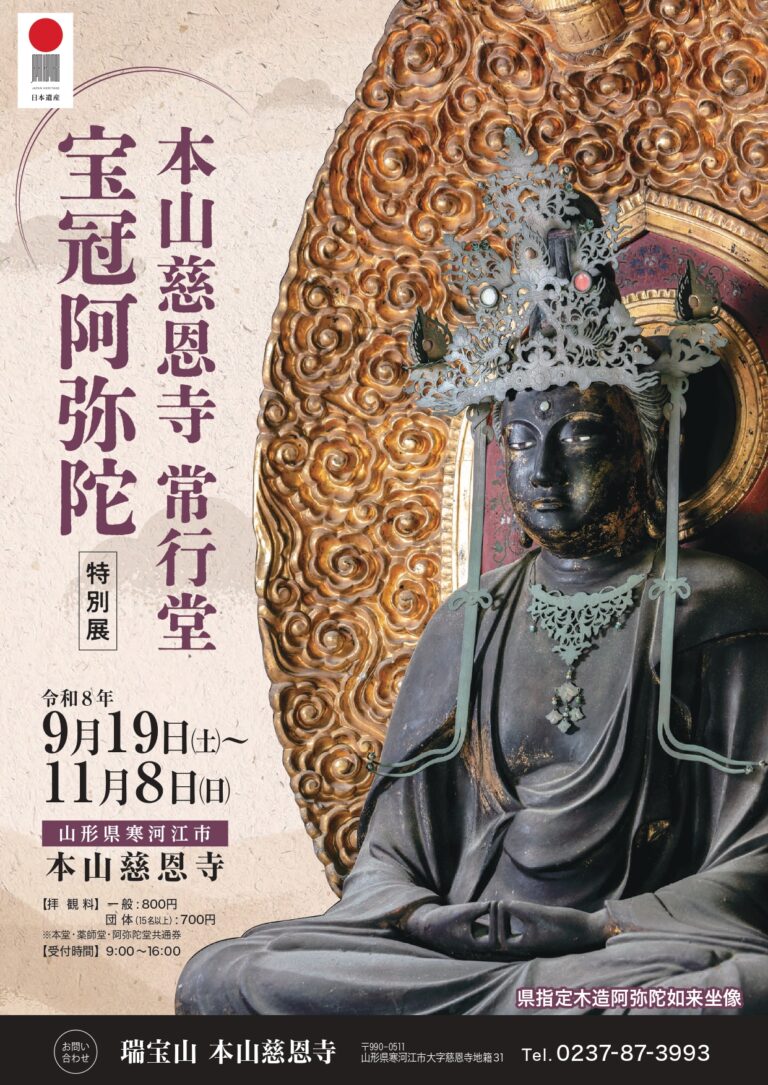 特別展チラシ20260817_page-0001
