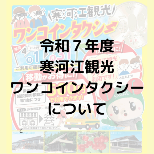 202503_one_coin_taxi