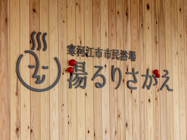 yururi_sagae